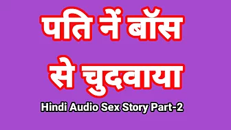 Hindi Audio Sex Story (Part-2) Sex With Boss Indian Sex Video Desi Bhabhi Porn Video Hot Girl Xxx Video Hindi Sex Audio