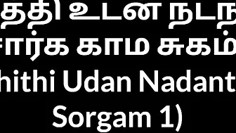 Tamil Aunty – How I Fucked My Lusty Aunty 1