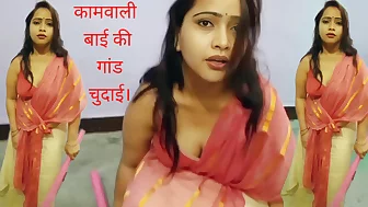 Desi Kaamwali Bai ki saree utar kar zabardast gaand chodi (part 2) hindi audio.