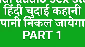 Hindi audio sex story