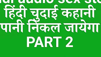 Hindi audio sex story indian new hindi audio sex video story in hindi desi sex story